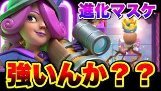 【クラロワ】進化マスケどうなん？？深夜ゲリラ配信 #ClashRoyale