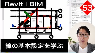 VOL53【線の表現を理解】線の基本設定を学ぶ