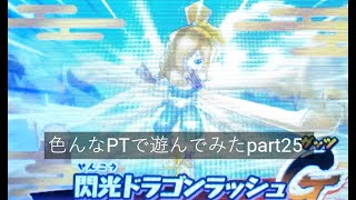 【妖怪ウォッチ2】色んなPTで遊んでみたpart25