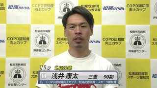 2020年3月20日(金) 松阪競輪F1 Ｓ級決勝戦 前日インタビュー 絶対本命はもちろん地元の浅井康太‼️