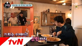 kangskitchen [예고] 백선생님 제 얘기 좀 들어주세요.. 171219 EP.3