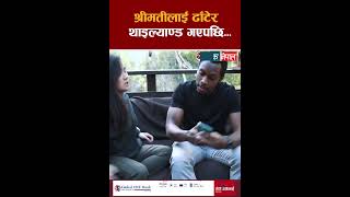 श्रीमतीलाई ढाँटेर थाइल्याण्ड गएपछि... || Dainik Nepal ||