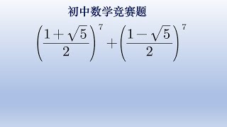 初中数学竞赛题，如何降次是根本，看着吓人找到切入点就简单了。#math #初中数学