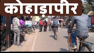 बरेली का कोहाड़ापीर बाजार किस लिए  लिए प्रसिद्ध है . KOHADAPEER BAREILLY