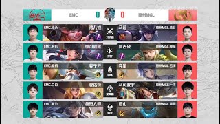 K甲秋季赛 常规赛第二轮 EMC vs 惠州MGL BO5 第一局