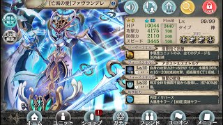 幻獣契約クリプトラクト　ファヴランデレ解放　超高遅延連撃が強力