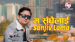 Ma Sadhailai I Sanjiv Lama I Nepali Pop Song 2020 I