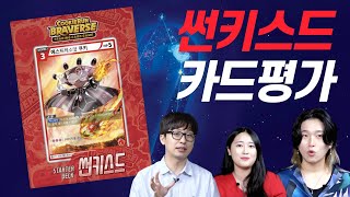 🔴 쿠키런: 브레이버스 카드 소개 🔴 - 썬키스드 (기무기훈, 도레밍치, 카라미)