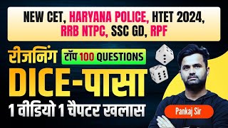 HSSC Reasoning Marathon Class 2024 | HSSC CET/Police/HTET | Dice (पासा) Top 100 MCQ | Pankaj Sir