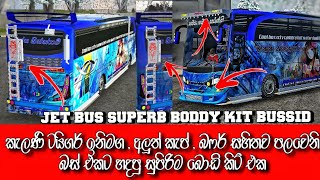 bus 1st බස් එකට කැලණි ටයිගර් ඉනිමග ,අලුත් බෆර් , කැප් සහිත සුපිරිම 3D බොඩි කිට් එක | bussid game mod