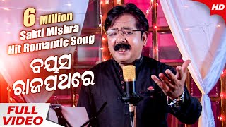 Bayasa Rajapathare Mana Hele Batabana | Evergreen  Odia Romantic Song | Sidharth Music
