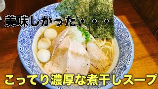 #小山市  #ラーメン　#煮干しラーメン  『煮干し中華蕎麦　山崎』@yukki_channel_