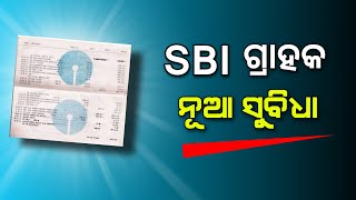 ଷ୍ଟେଟ ବ୍ୟାଙ୍କ ରେ ଖାତା ଥିଲେ ଦେଖନ୍ତୁ |  Yono SBI For All Bank User - Odisha Khabar