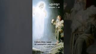 Audio Bible ഏശയ്യാ പ്രവാചകന്റെ പുസ്തകം : അദ്ധ്യാ:1-66  പഴയ നിയമം :  Isaiah: by DR. LALU JOSEPH