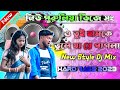 Tui Hamke Bhule Ja || তুই হামকে ভুলে যা রে পাগলা || New Style Mix Dj 2023 || Malik Mixing Present