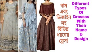 বিভিন্ন ধরনের ড্রেস নাম ও ডিজাইন সহ/Different Types Of Dresses With Their Name \u0026 Design/বিয়ের পোশাক!