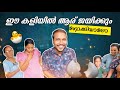 ഒരു കുടുംബം മൊത്തം പരാജയപ്പെട്ട ആ ഗെയിം 😄😄 family game, family prank video