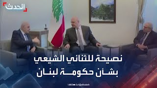 كاتب سياسي يوجه نصيحة للثنائي الشيعي بشأن حكومة لبنان