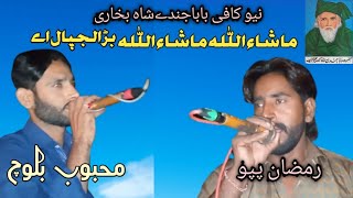 Mahboob Baloch Vs Ramzan pupo \\New kafi Mashallah Mashallah Bada lajpal 2021