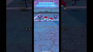 クリスマスドラキー\u0026クリスマススライム討伐！#ドラクエウォーク