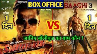 Sooryavanshi Vs Baaghi 3 || Budget || Box Office Collection Prediction || Akshay Kumar, Tiger Shroff