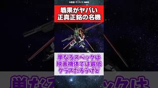 インパルス君、戦果がヤバすぎる。ガチの名機だった模様【ガンダム反応集】【劇場版 機動戦士ガンダムSEED FREEDOM】