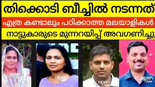 നാട്ടുകാരുടെ മുന്നറിയിപ്പ് അവഗണിച്ചു ഒരുമിച്ചു കൈകോർത്തു മരണത്തിലേക്ക് 😳 ബീച്ചിൽ സംഭവിച്ചത് ഇതാണ്