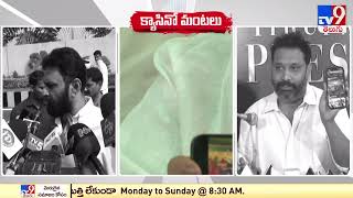 కొడాలి నాని కౌంటర్లకు.. రివర్స్ కౌంటర్లు..! : Gudivada Casino Politics - TV9