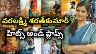 Varalakshmi Sarathkumar Hits and Flops all telugu movies list | Telugu Cine Entertainment