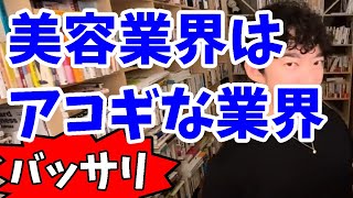 【DaiGo】メンズメイクに興味を持ち始め化粧品業界に転職したい。男性のメイク・美容業界をどう思いますか？