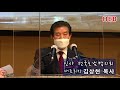 heb방송 취임인사 전국호남협의회 대표회장 김상현 목사 211022