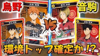 【UNION ARENA】ハイキュー!!発売直前!! 『烏野』VS『音駒』ゴミ捨て場の決戦!!【対戦動画】【ユニオンアリーナ】