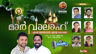 ARSHABHUVANAM KARAOKE| ST.THOMAS SONG | ROBIL RAPHEL |FR.BAIJU THOMAS MGL |