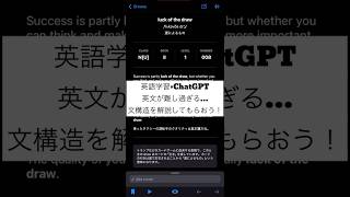 【ChatGPT×品詞分解】英文が難し過ぎる…そんな時はAIに解説してもらおう！#英語教育 #英語 #英語学習 #英会話