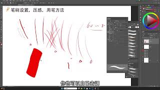 零基础学绘画 Learn To Draw｜绘画入门教程：P4. 【绘画基础】笔刷设置线稿画法