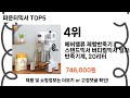 가장 많이 팔린 파운터믹서 추천 top 5 가격 후기 구매처