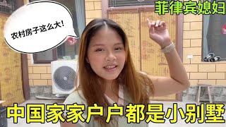 菲律宾媳妇嫁中国农村，给娘家拍视频炫耀：看婆家多大的房子!