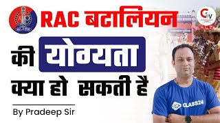 RAC Battalion Vacancy 2023 | RAC Battalion की योग्यता क्या हो सकती है| Pradeep Sir | Raj Police 2023
