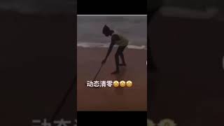 关于动态清零