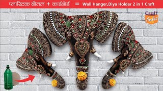 @craft.pocket प्लास्टिक बोतल को बदल डाले गणेशा क्राफ्ट और दिया होल्डर मे 2 in 1 craft home decor