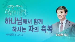 [2024년 11월 27일 수요만나] 헤브론 시대 다윗의 족보(3)