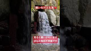 強力注意⚠️この動画を偶然見たとき※幸せが近いサイン#shorts　#パワースポット一人旅