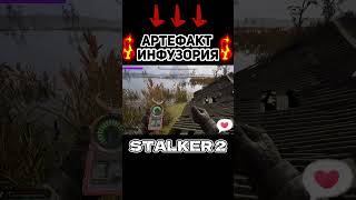 Артефакт Инфузория: Где Его Искать в Stalker 2  Сердце Чернобыля?