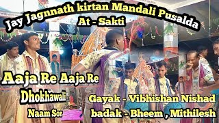 Aaja Re Aaja Re Dhokhawali // Best Cg Song Naam Sor // Pusalda kirtan Mandali At - sakti // #kirtan