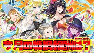 【FEH】♯4097 水着超英雄!今月の戦禍報酬考察＆所感