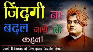 swami vivekananda quotes | swami vivekananda motivational videos ) Hindi Quotes YT