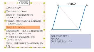 中2＿平行四辺形の性質の証明1＿対辺（中国語版）