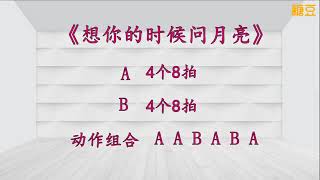 彩蝶依依广场舞《想你的时候问月亮》全网首发网红曲柔美抒情风原创附教学