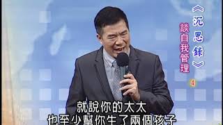 清涼音文化 江緯辰老師：《沉思錄》談自我管理