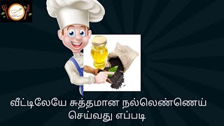 வீட்டிலே நல்லெண்ணெய் தயாரிப்பது எப்படி /How to prepare black sesame oil at home